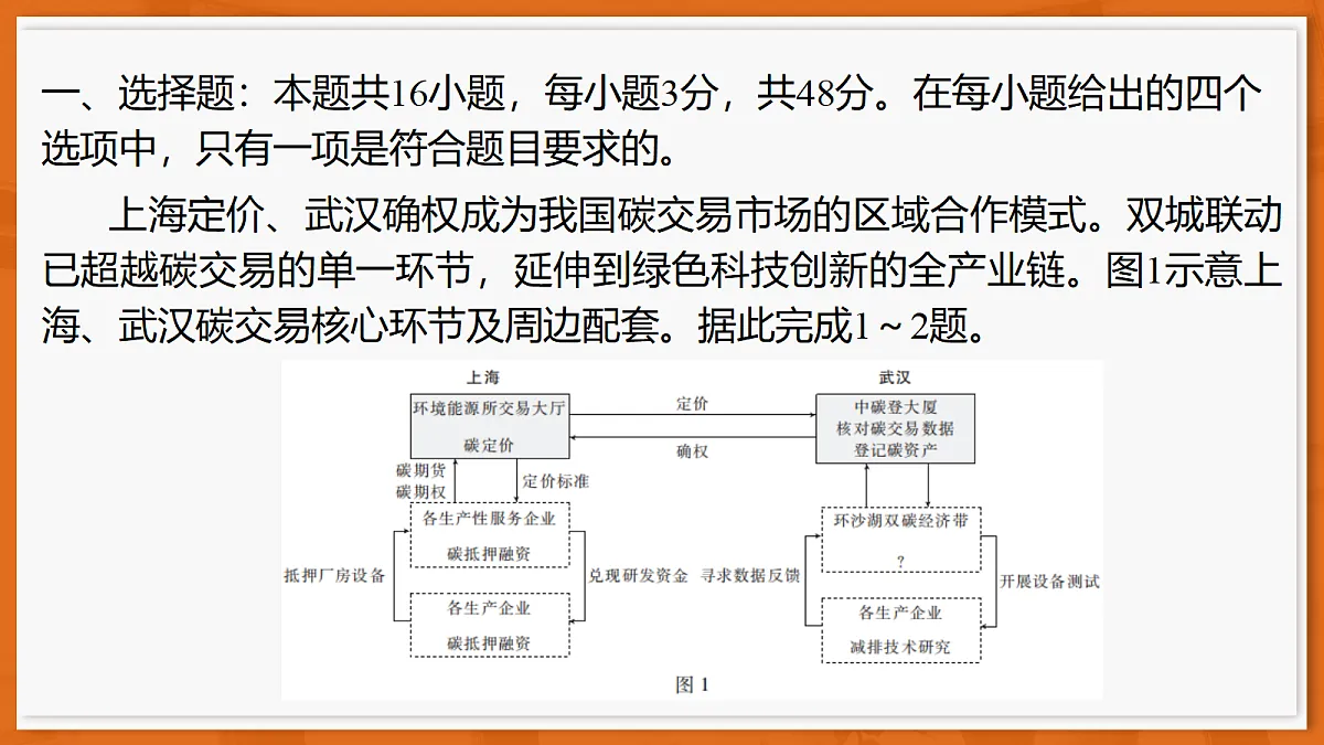26届5月广东高三联考·地理第2页