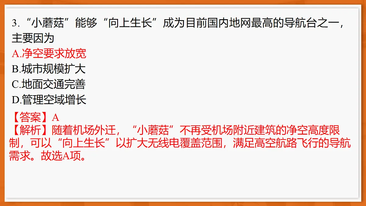 26届5月广东高三联考·地理第6页