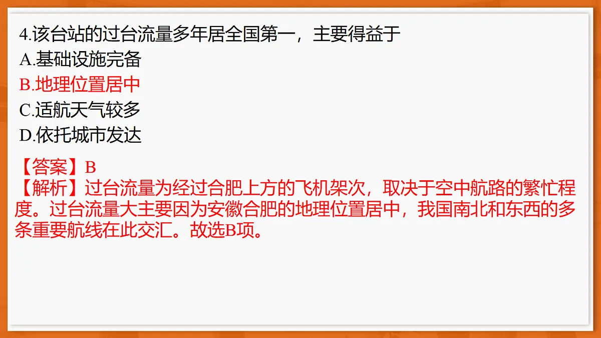 26届5月广东高三联考·地理第7页