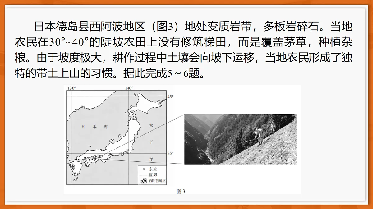 26届5月广东高三联考·地理第8页