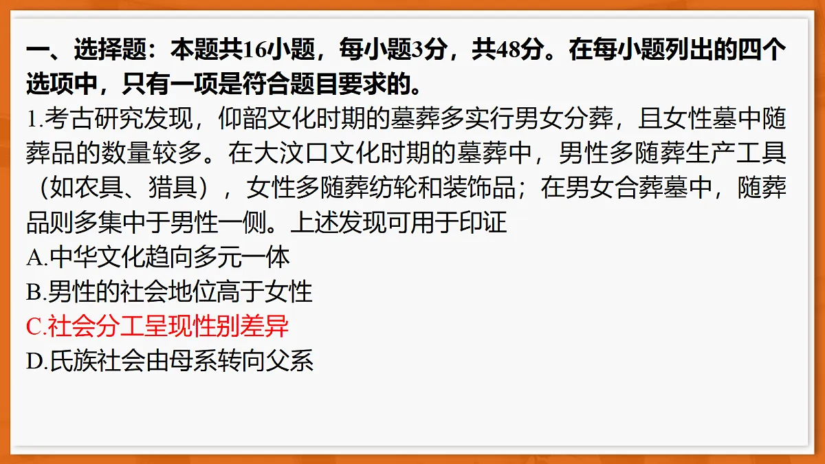26届5月广东高三联考·历史第2页