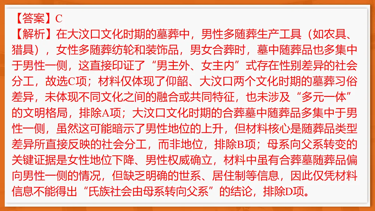 26届5月广东高三联考·历史第3页
