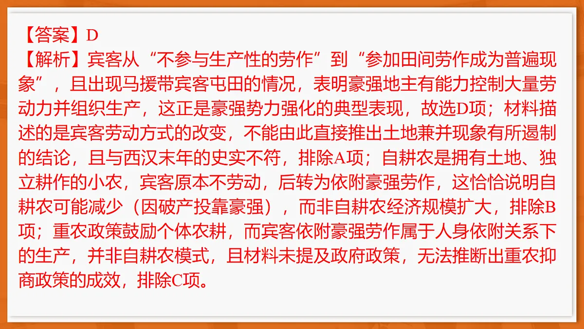 26届5月广东高三联考·历史第5页