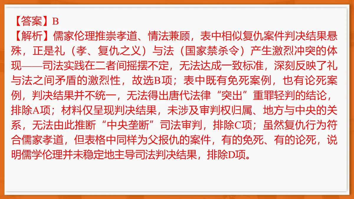 26届5月广东高三联考·历史第7页