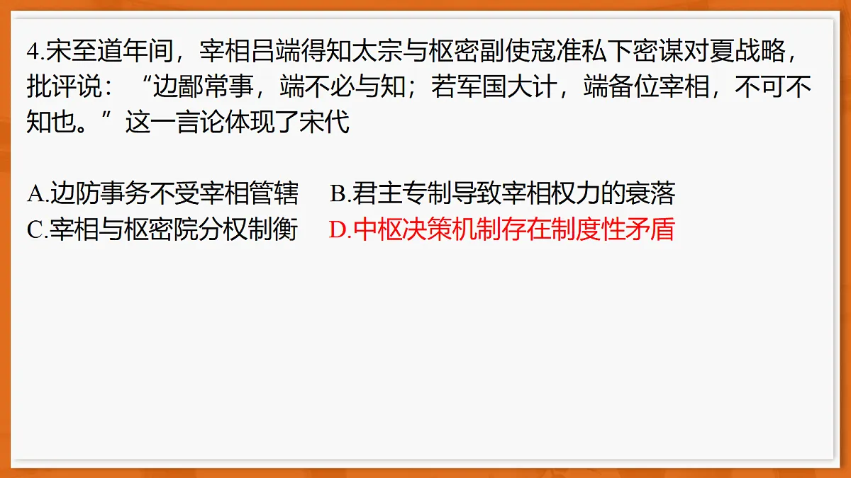 26届5月广东高三联考·历史第8页