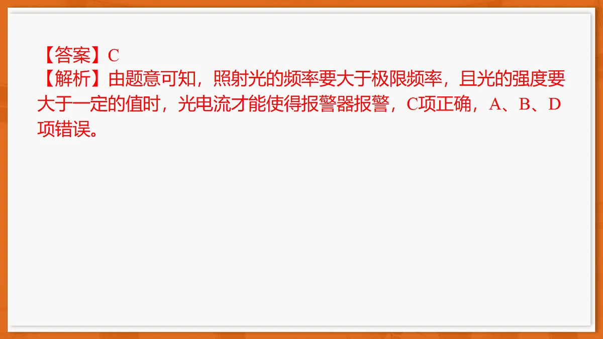 26届5月广东高三联考·物理第6页