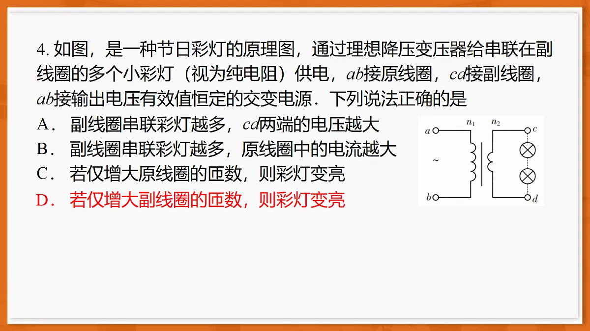 26届5月广东高三联考·物理第7页