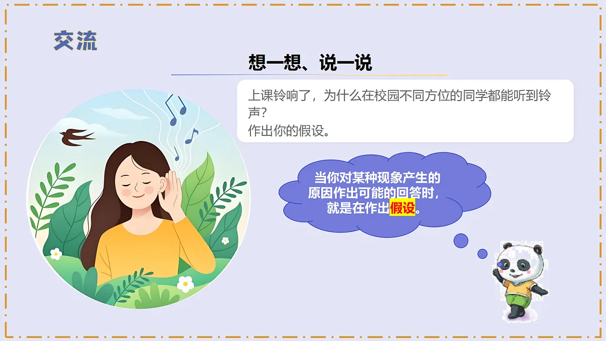 4.14 《声音的传播》 - 小学科学三级下册 同步教学课件（苏教版2024）第6页