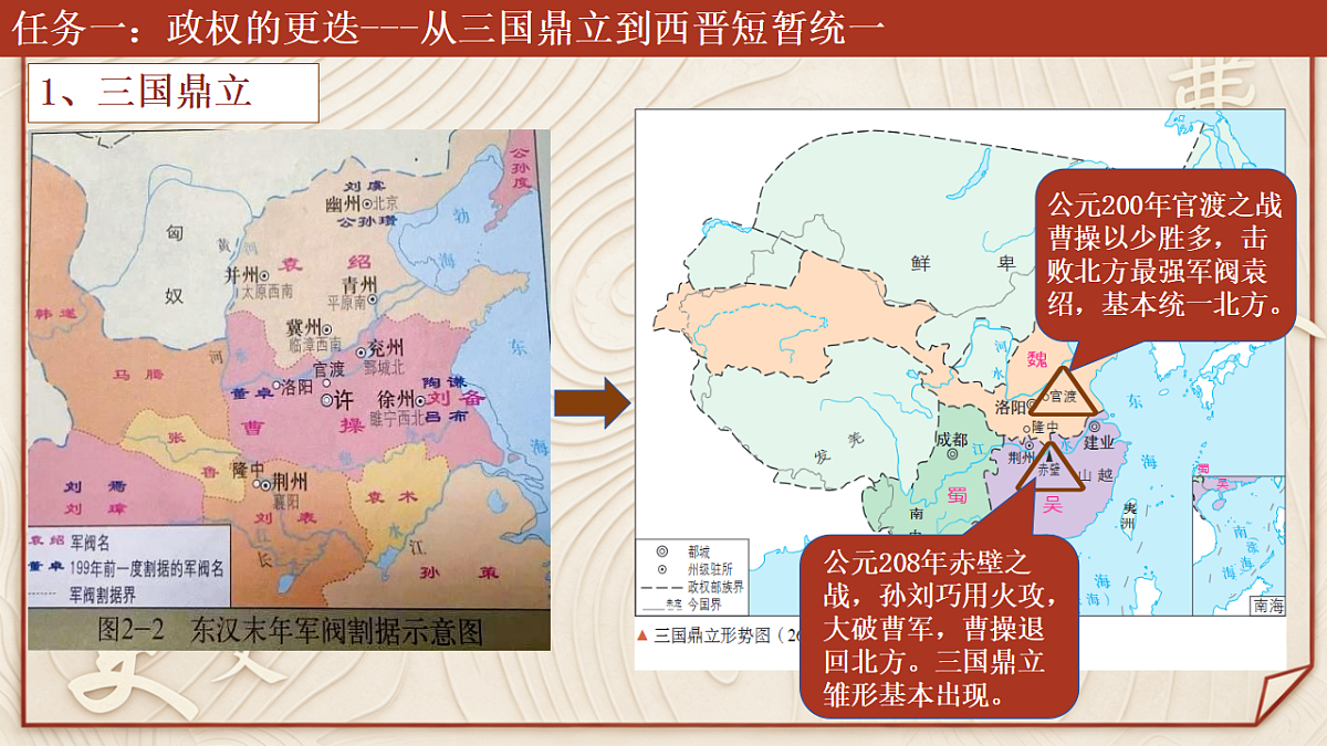 【同步课件】第五课 三国两晋南北朝的政权更迭与民族交融2026-2027 学年统编版高中历史《中外历史纲要上》第6页