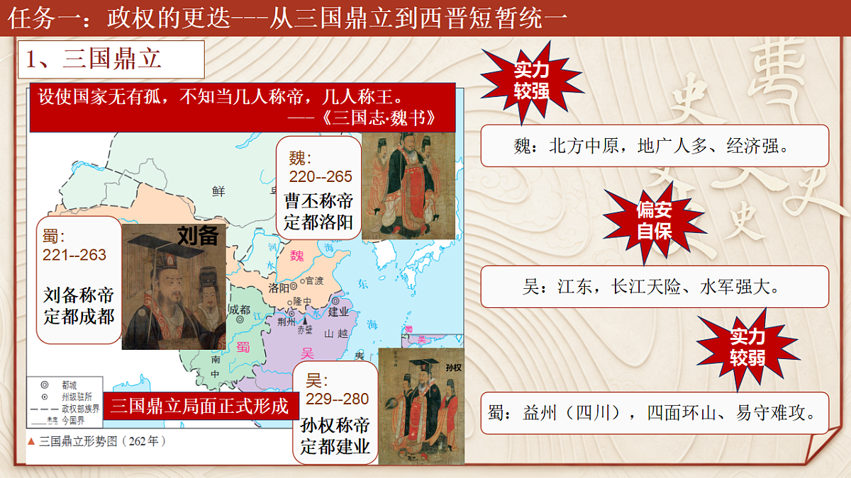【同步课件】第五课 三国两晋南北朝的政权更迭与民族交融2026-2027 学年统编版高中历史《中外历史纲要上》第7页