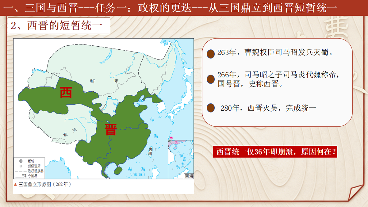 【同步课件】第五课 三国两晋南北朝的政权更迭与民族交融2026-2027 学年统编版高中历史《中外历史纲要上》第8页