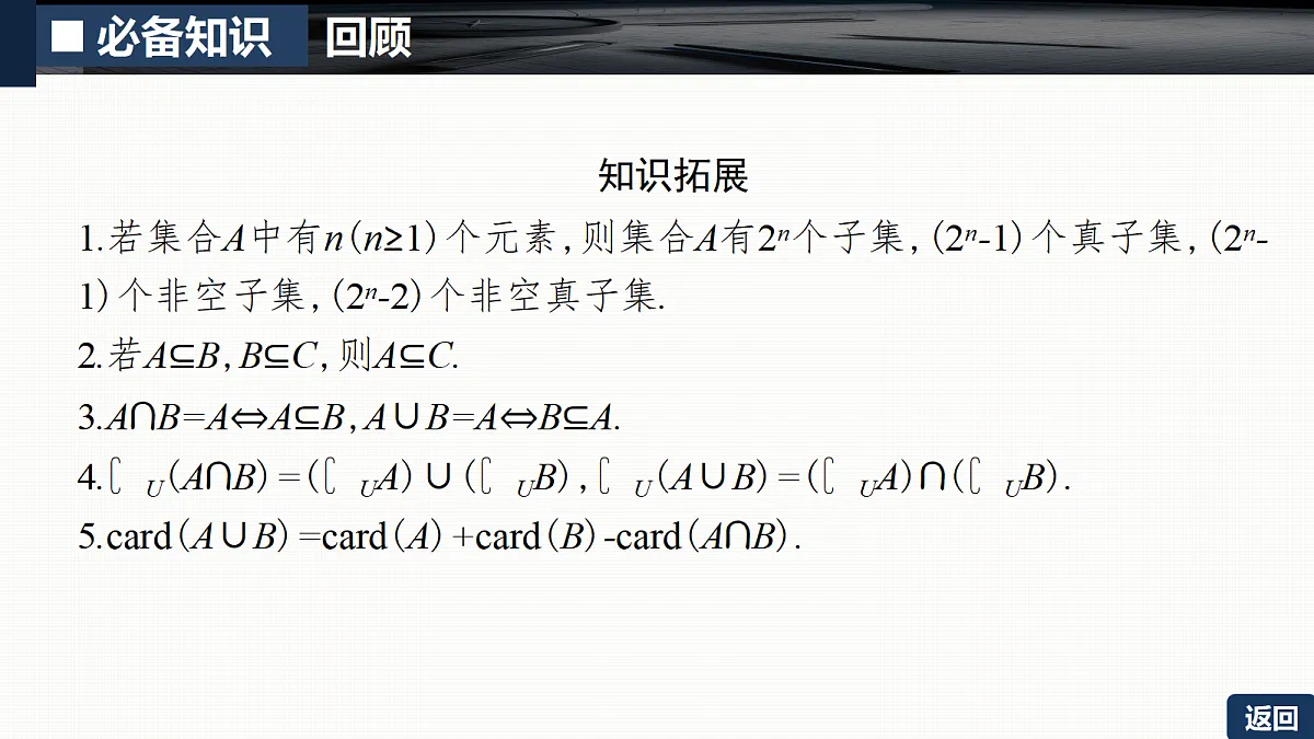第一章 1.1 集合第8页