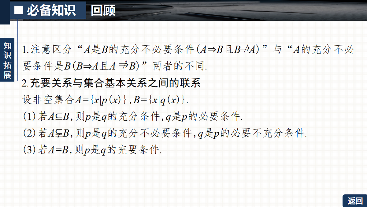 第一章   1.2　常用逻辑用语第8页