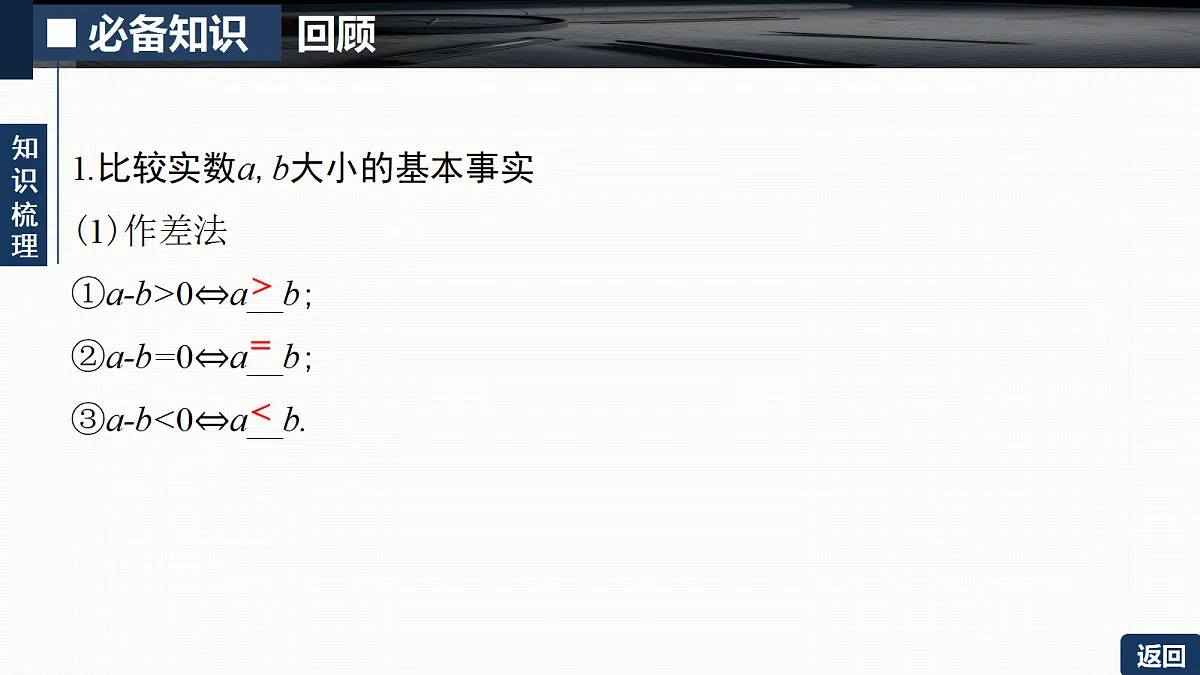第一章 1.3　等式性质与不等式性质第5页