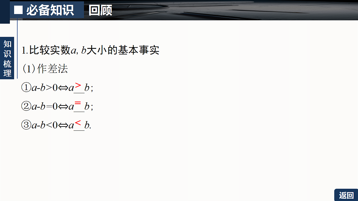 第一章 1.3　等式性质与不等式性质第5页