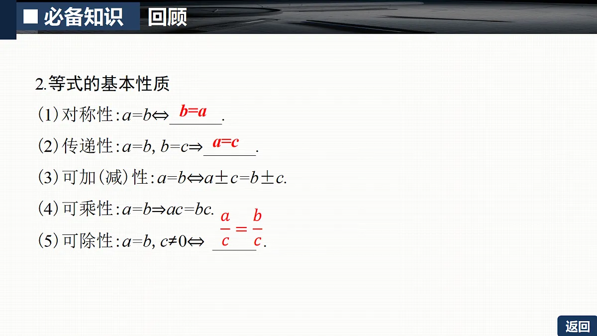 第一章 1.3　等式性质与不等式性质第7页