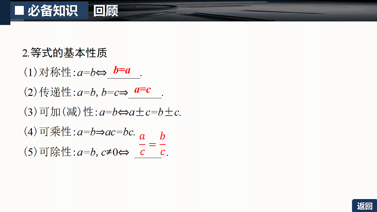 第一章 1.3　等式性质与不等式性质第7页