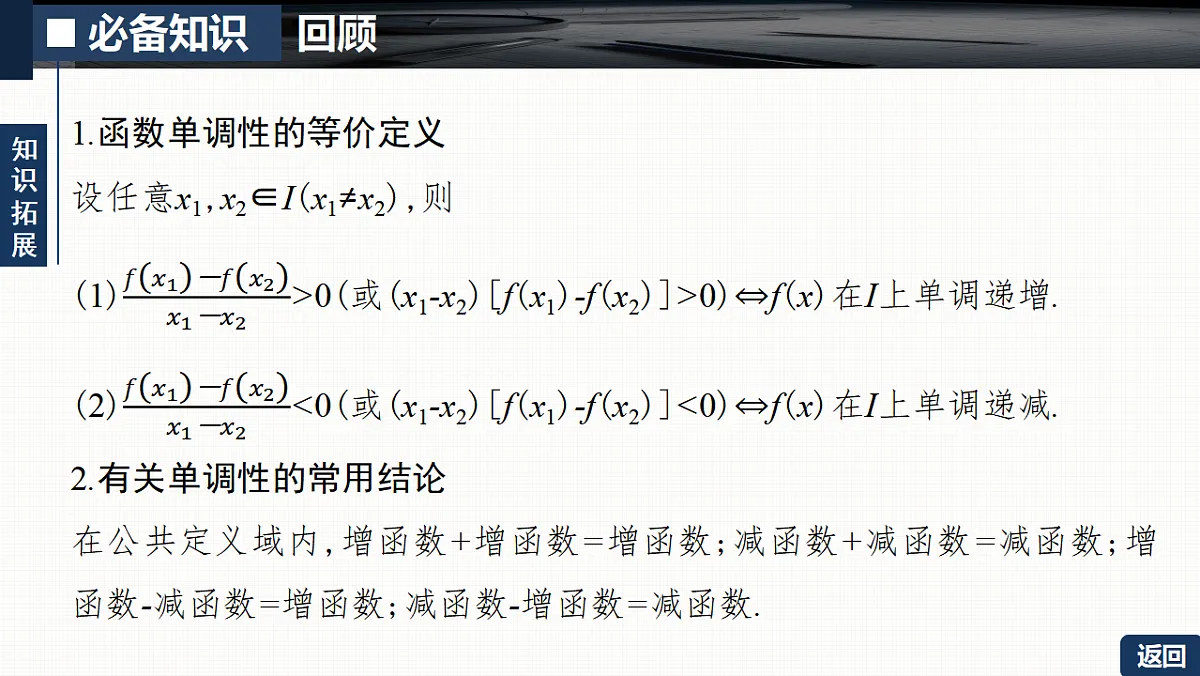 第二章 2.2　函数的单调性与最值第8页