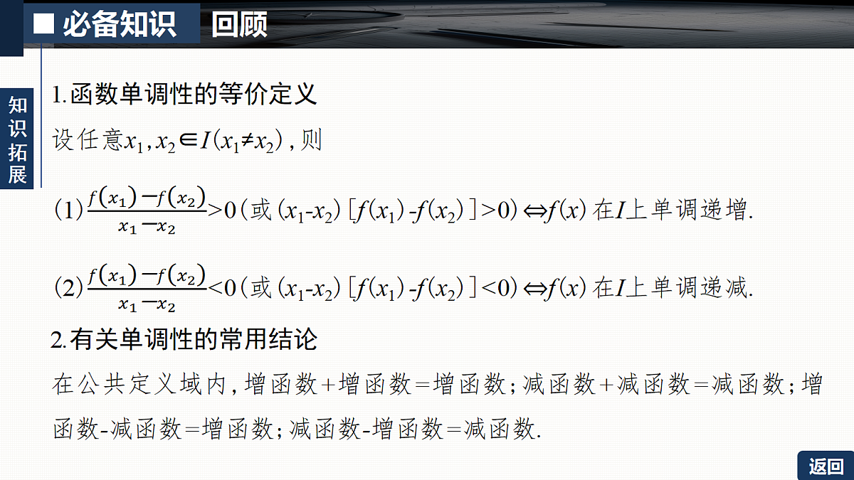 第二章   2.2　函数的单调性与最值第8页