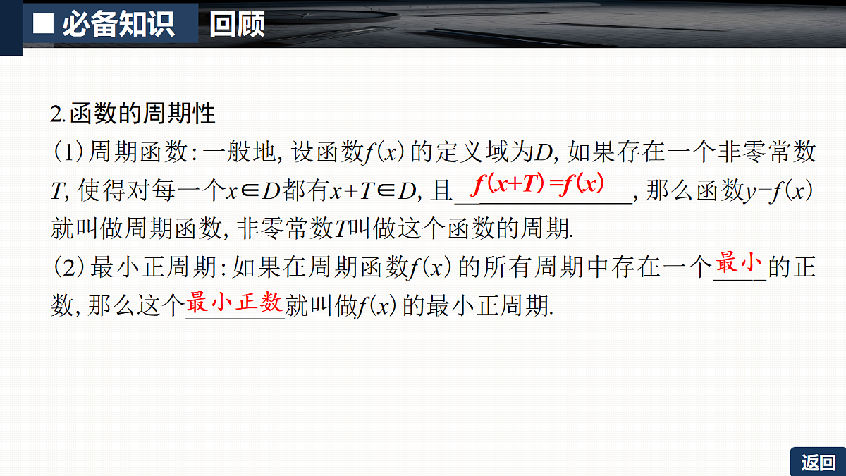 第二章   2.3　函数的奇偶性与周期性第6页