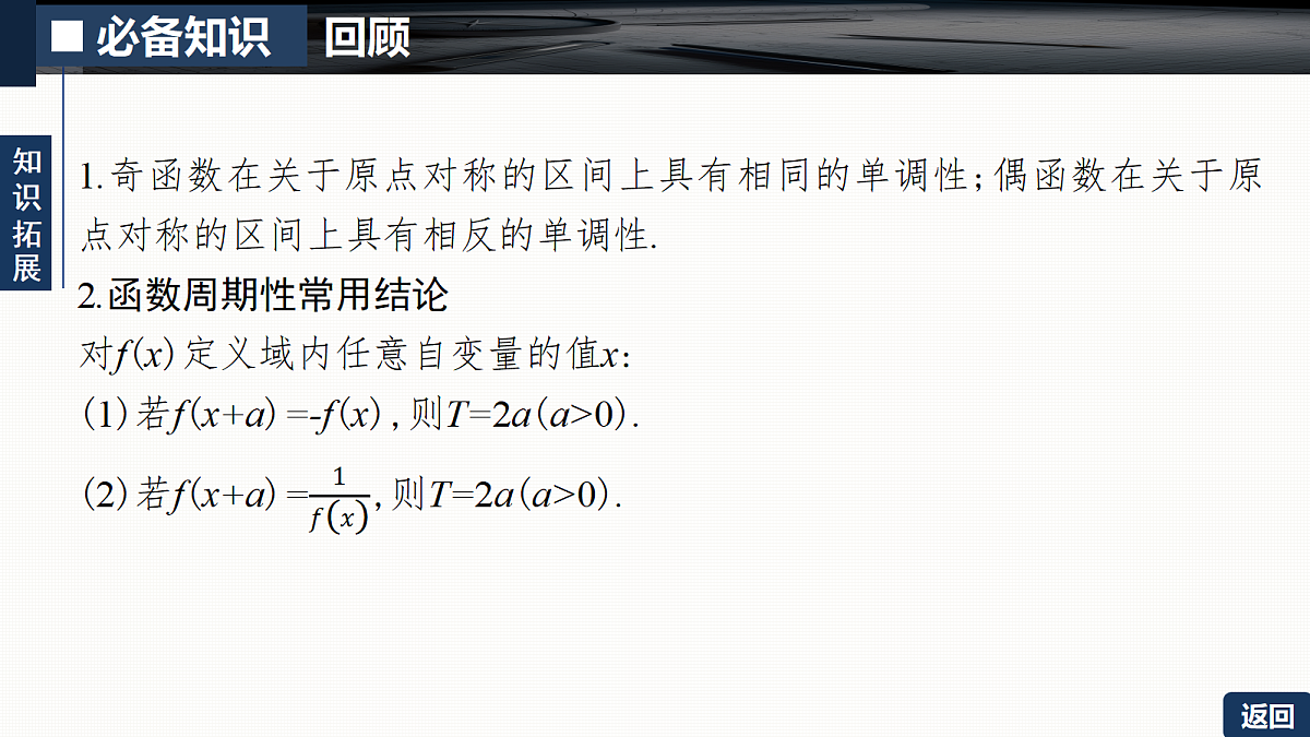 第二章   2.3　函数的奇偶性与周期性第7页