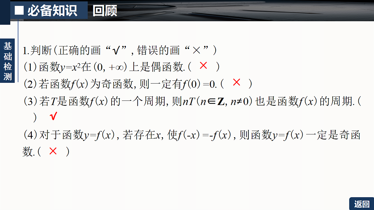 第二章   2.3　函数的奇偶性与周期性第8页