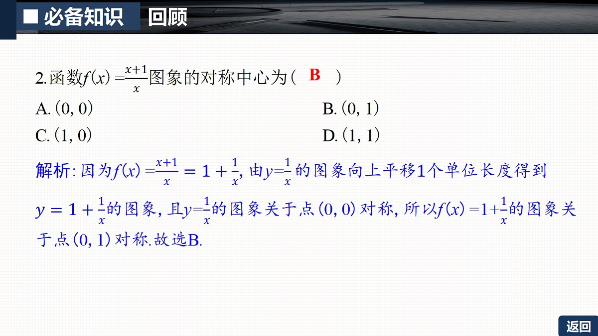 第二章   2.4　函数的对称性及应用第7页
