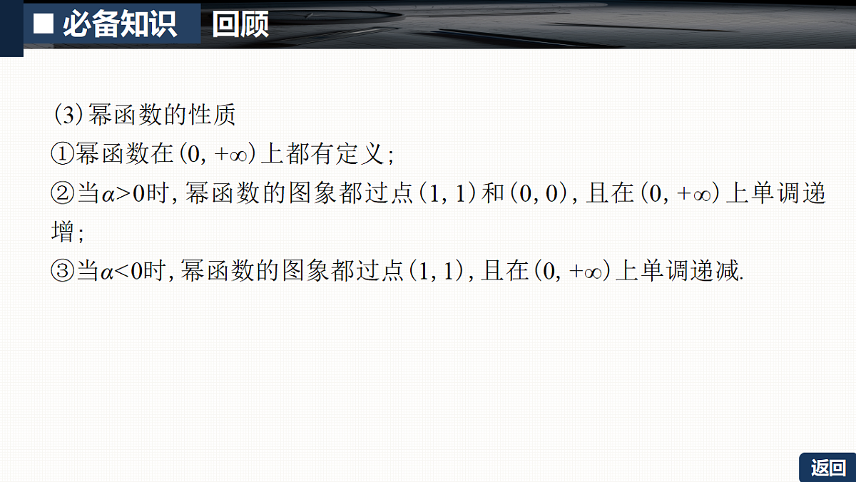 第二章   2.6　幂函数、指对运算第6页