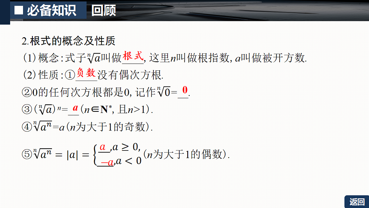 第二章   2.6　幂函数、指对运算第7页