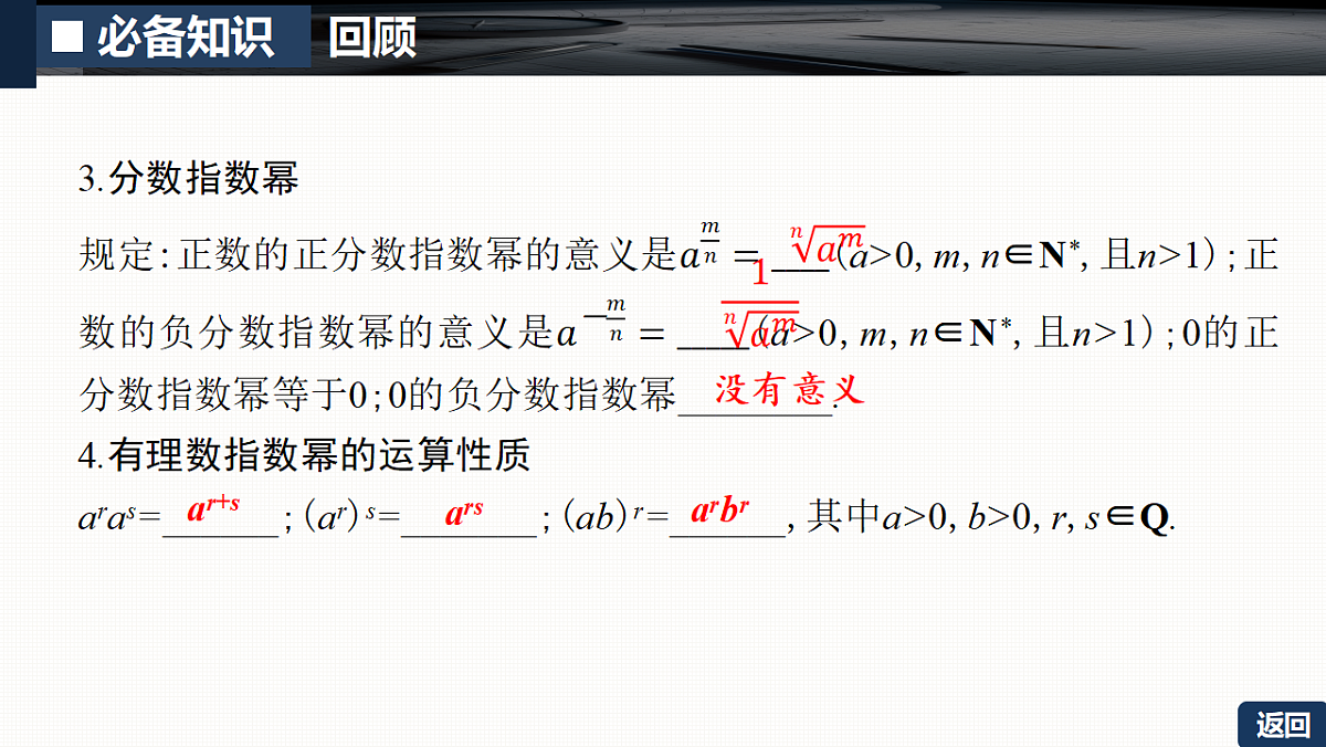 第二章   2.6　幂函数、指对运算第8页