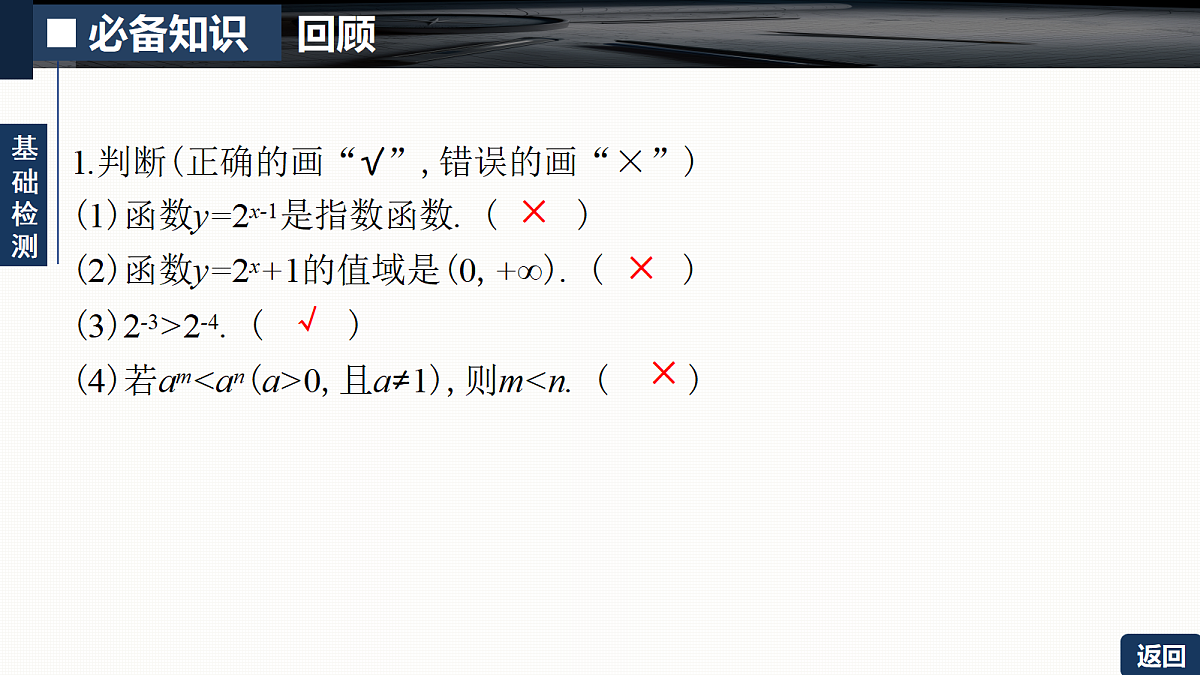 第二章   2.7　指数函数第8页