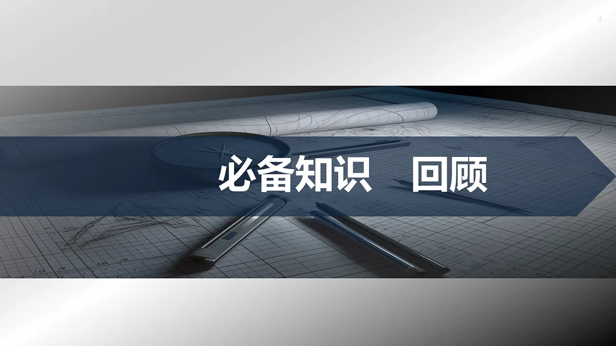 第二章 2.11　函数模型及其应用第4页
