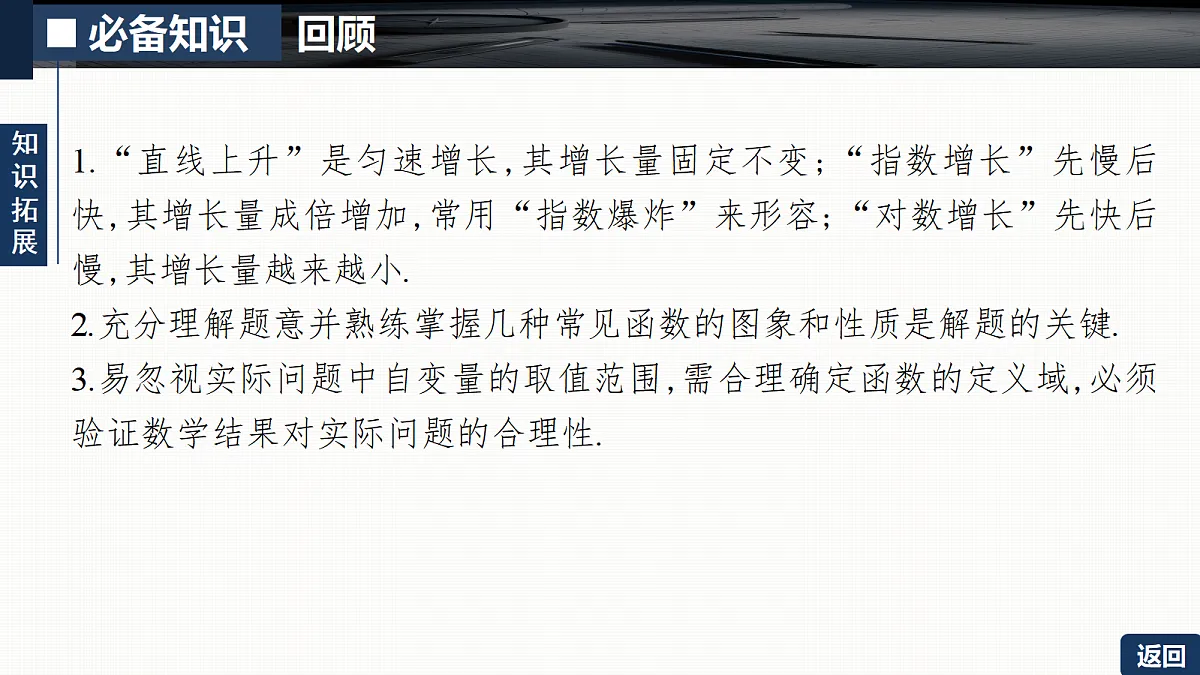 第二章 2.11　函数模型及其应用第7页