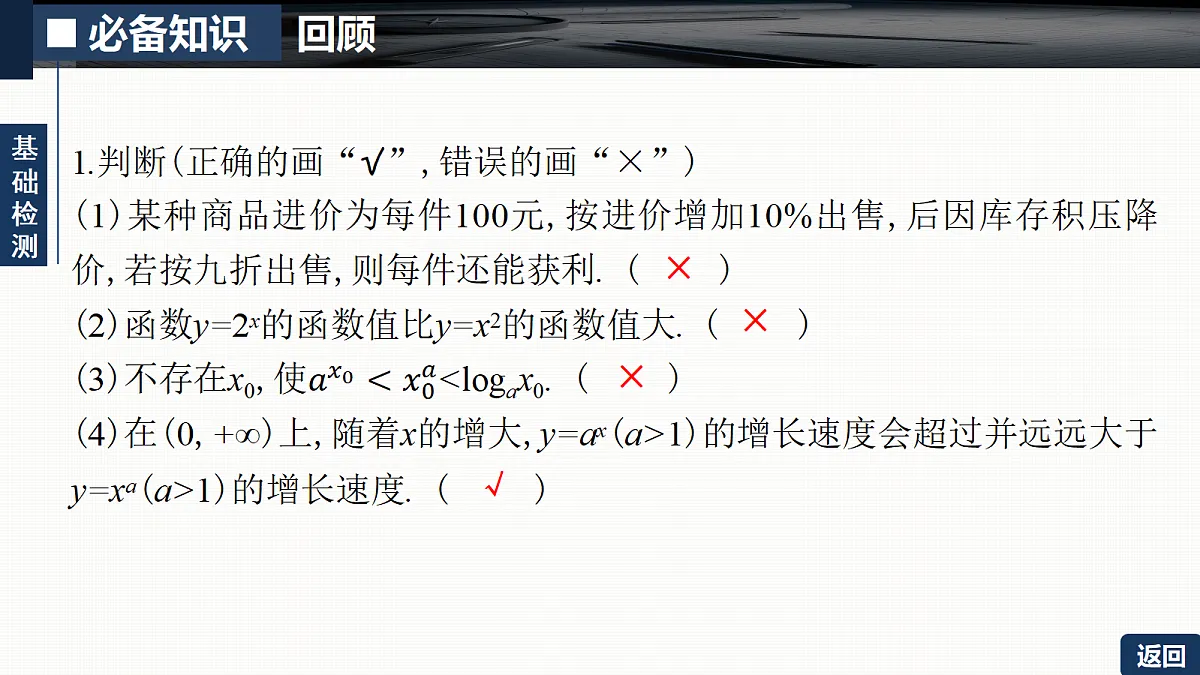 第二章 2.11　函数模型及其应用第8页