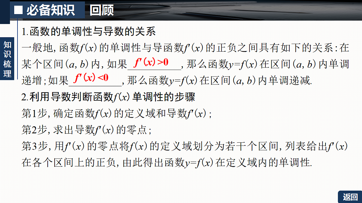 第三章   3.2　导数与函数的单调性第5页