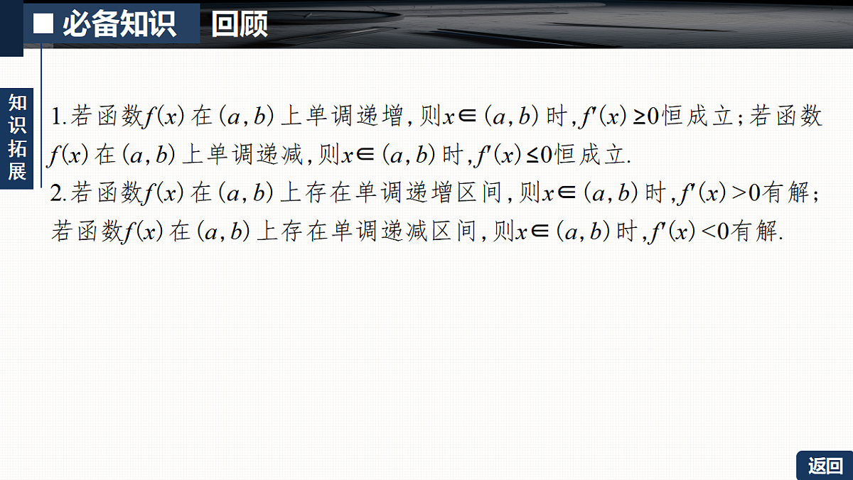 第三章   3.2　导数与函数的单调性第6页