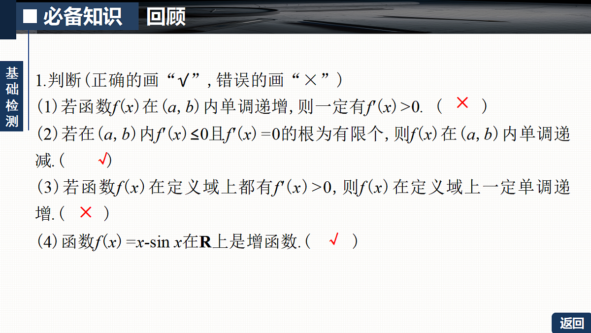 第三章   3.2　导数与函数的单调性第7页