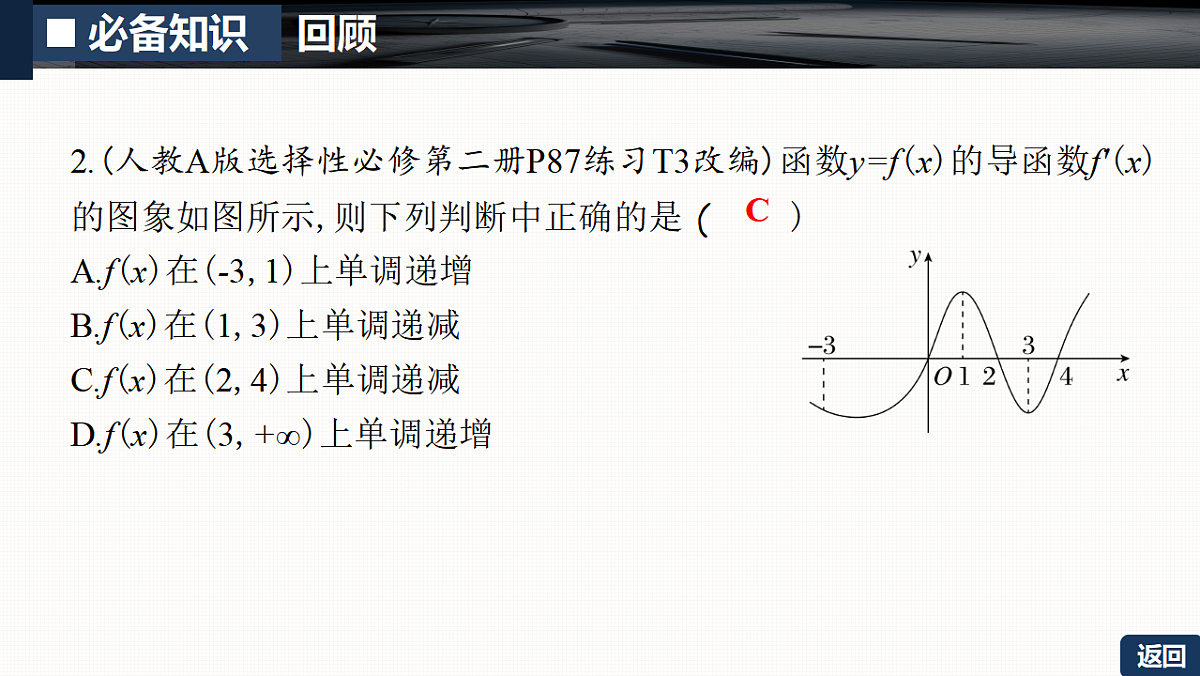 第三章   3.2　导数与函数的单调性第8页