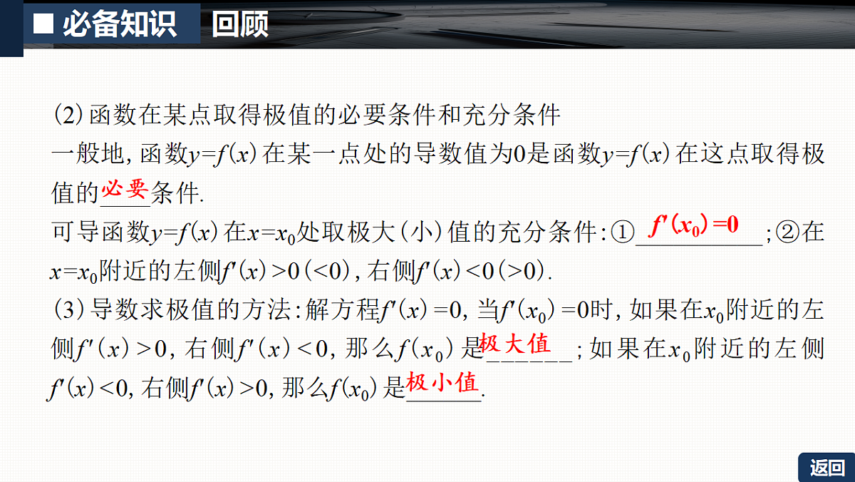 第三章   3.4　导数与函数的极值、最值第6页