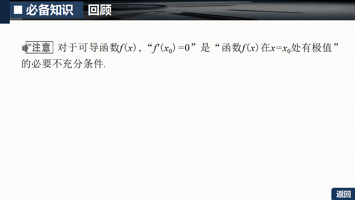 第三章   3.4　导数与函数的极值、最值第7页