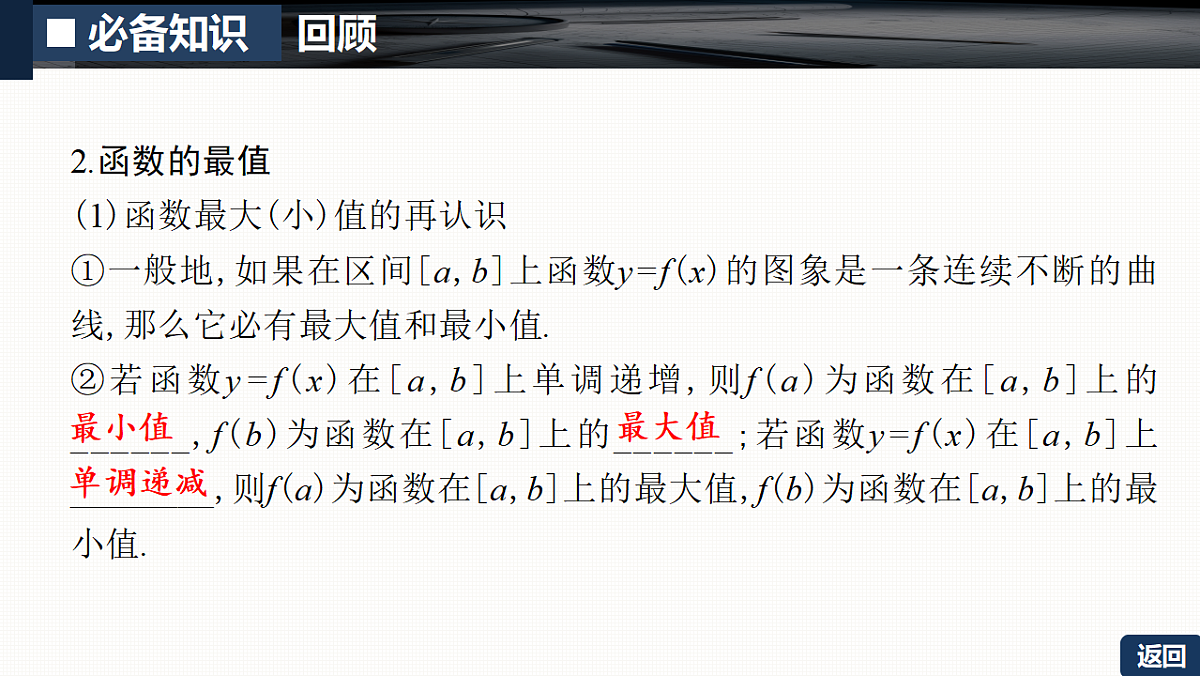 第三章   3.4　导数与函数的极值、最值第8页
