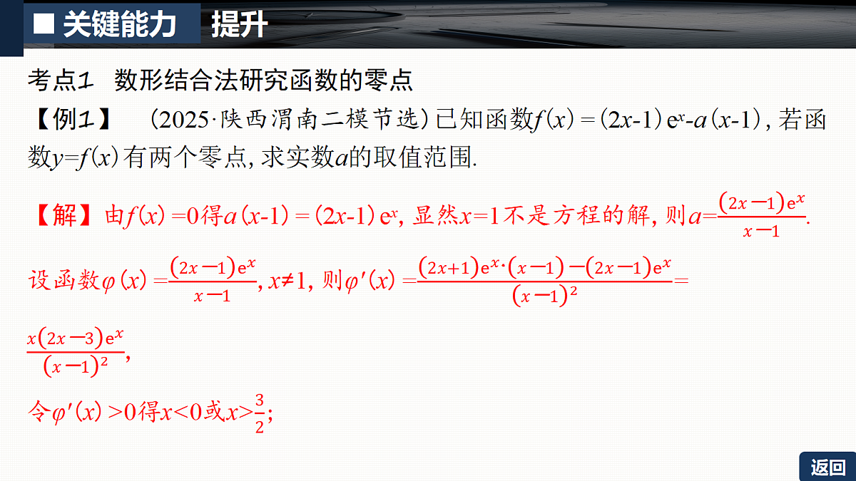 第三章   培优专题四　利用导数研究函数的零点第5页