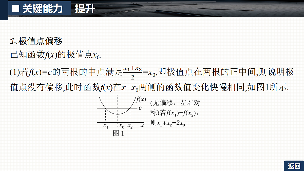 第三章   培优专题五　极值点偏移问题第5页