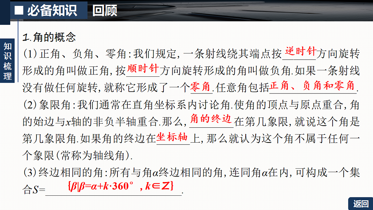 第四章   4.1　任意角和弧度制、三角函数的概念第5页