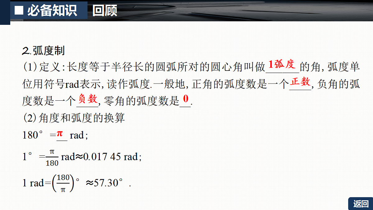 第四章   4.1　任意角和弧度制、三角函数的概念第6页