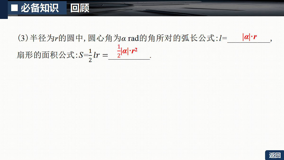 第四章   4.1　任意角和弧度制、三角函数的概念第7页