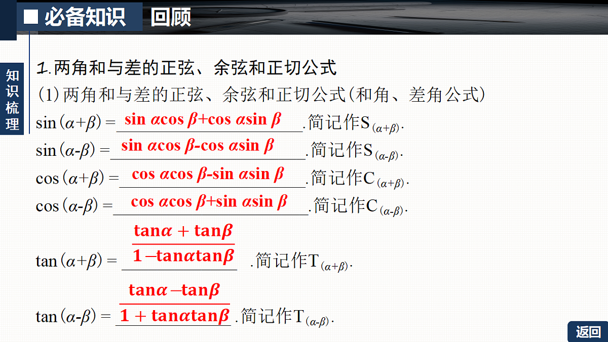 第四章   4.3　三角恒等变换第5页