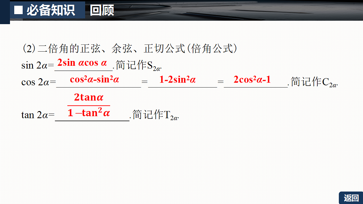 第四章   4.3　三角恒等变换第6页