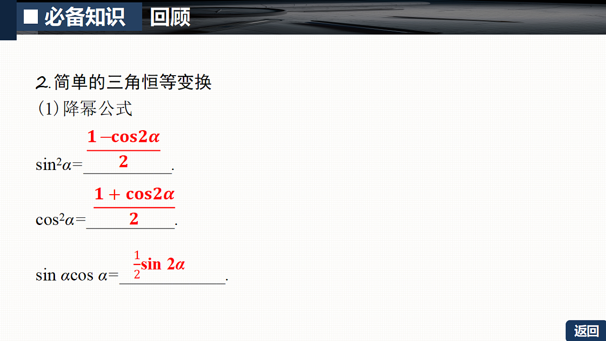 第四章   4.3　三角恒等变换第7页