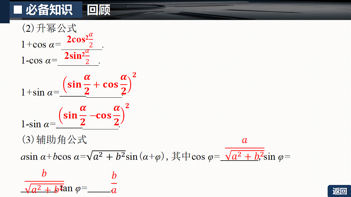 第四章   4.3　三角恒等变换第8页